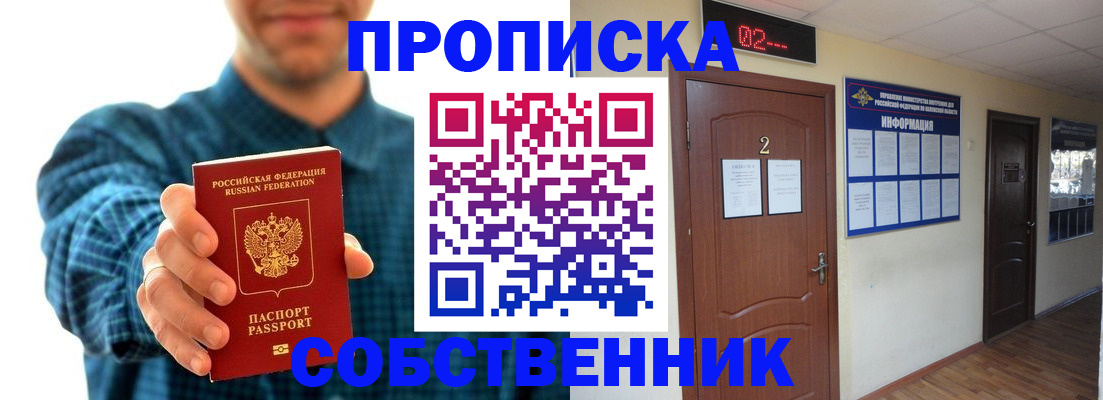 регистрация ребёнка по месту пребывания в Черепаново