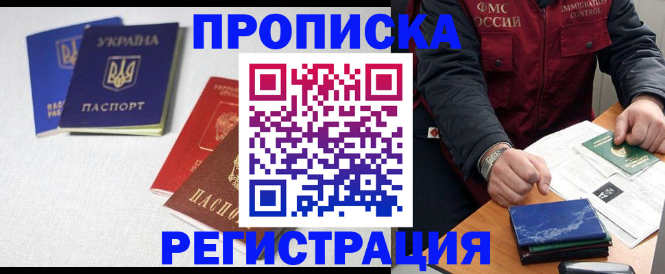 прописка ребенка в Черепаново