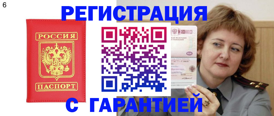 временная регистрация собственник в Черепаново