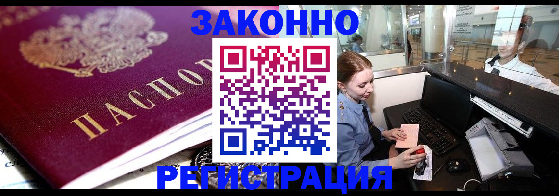 временная регистрация недорого в Черепаново